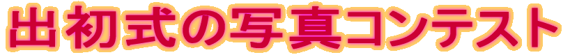 o̎ʐ^ReXg